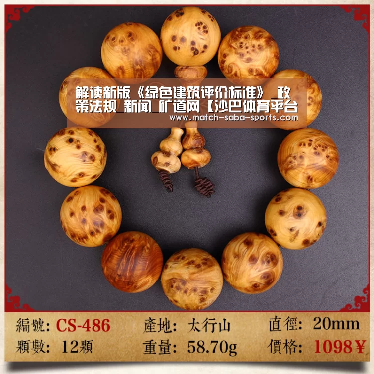解读新版《绿色建筑评价标准》_政策法规_新闻_矿道网【沙巴体育平台】(图2) 沙巴入口