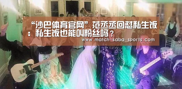 沙巴体育官网