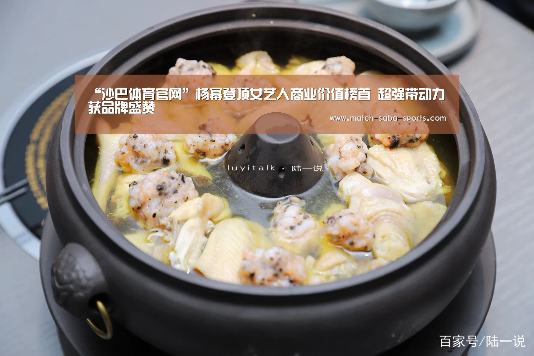 “沙巴体育官网”杨幂登顶女艺人商业价值榜首 超强带动力获品牌盛赞(图2) 沙巴入口